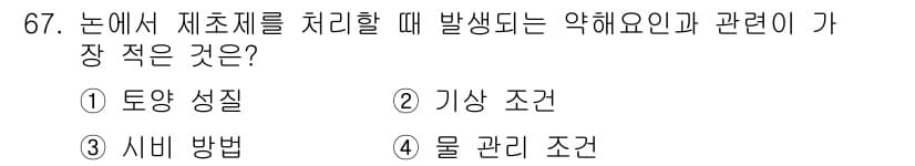종자산업기사 2019년 67번 - 정답과 핵심 포인트를 검수 중인 기출문제