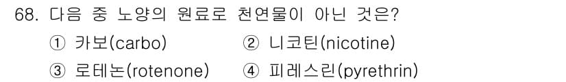 종자산업기사 2019년 68번 - 정답과 핵심 포인트를 검수 중인 기출문제