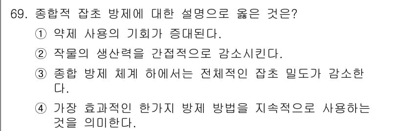 종자산업기사 2019년 69번 - 정답과 핵심 포인트를 검수 중인 기출문제
