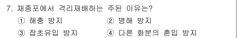 종자산업기사 2019년 7번 - 정답과 핵심 포인트를 검수 중인 기출문제