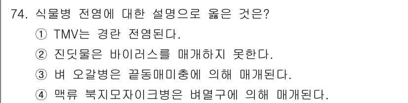 종자산업기사 2019년 74번 - 정답과 핵심 포인트를 검수 중인 기출문제