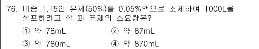 종자산업기사 2019년 76번 - 정답과 핵심 포인트를 검수 중인 기출문제