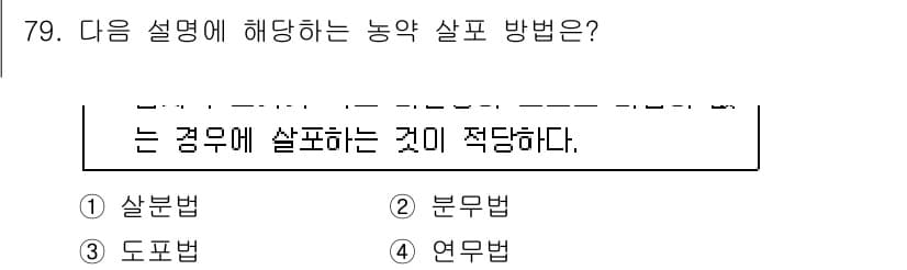 종자산업기사 2019년 79번 - 정답과 핵심 포인트를 검수 중인 기출문제