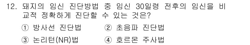 축산산업기사 2019년 12번 - 정답과 핵심 포인트를 검수 중인 기출문제
