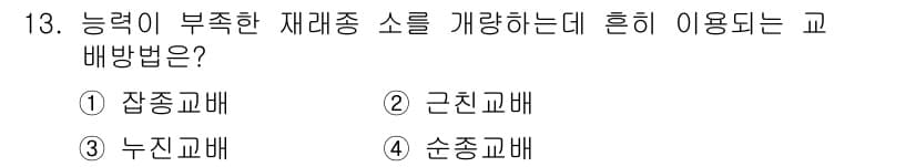 축산산업기사 2019년 13번 - 정답과 핵심 포인트를 검수 중인 기출문제