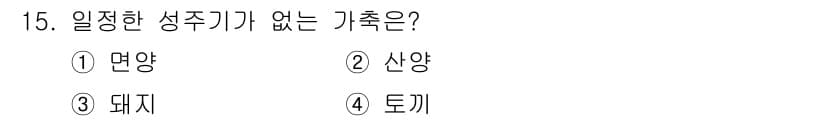 축산산업기사 2019년 15번 - . 토끼

토끼는 성주기가 뚜렷하지 않으며, 무제한으로 번식할 수 있는 ... 에 관한 핵심 기출문제