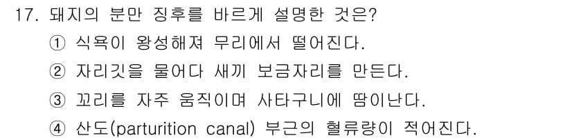 축산산업기사 2019년 17번 - 정답과 핵심 포인트를 검수 중인 기출문제