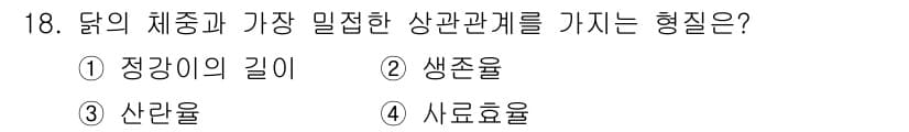 축산산업기사 2019년 18번 - . 정답인 이유만 3줄 이내 핵심 해설.

정강이의 길이가 달의 체중과 ... 에 관한 핵심 기출문제