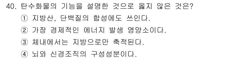 축산산업기사 2019년 40번 - . 

탄수화물은 에너지원 역할을 하며, 신경계의 구성 성분은 단백질과 ... 에 관한 핵심 기출문제