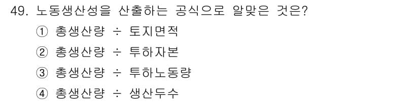 축산산업기사 2019년 49번 - 정답과 핵심 포인트를 검수 중인 기출문제