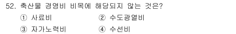 축산산업기사 2019년 52번 - 정답과 핵심 포인트를 검수 중인 기출문제