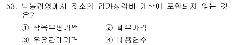 축산산업기사 2019년 53번 - 정답과 핵심 포인트를 검수 중인 기출문제