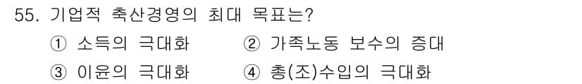 축산산업기사 2019년 55번 - 정답과 핵심 포인트를 검수 중인 기출문제