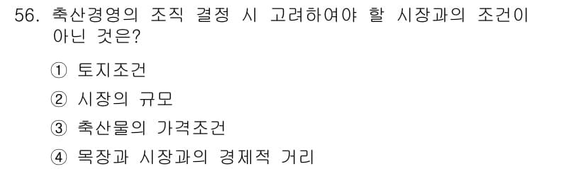 축산산업기사 2019년 56번 - 정답과 핵심 포인트를 검수 중인 기출문제