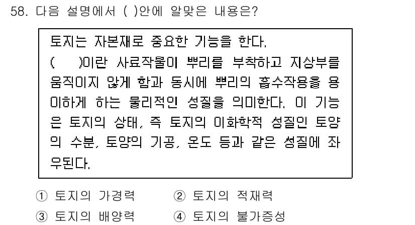 축산산업기사 2019년 58번 - 정답과 핵심 포인트를 검수 중인 기출문제
