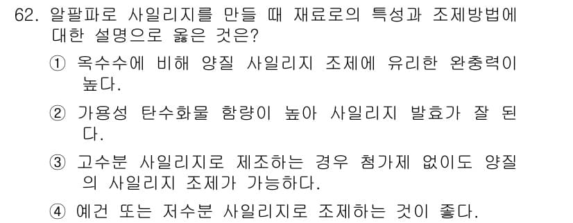 축산산업기사 2019년 62번 - 정답과 핵심 포인트를 검수 중인 기출문제