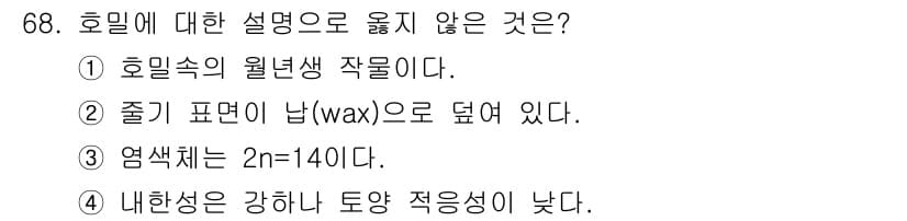 축산산업기사 2019년 68번 - 정답과 핵심 포인트를 검수 중인 기출문제