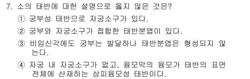 축산산업기사 2019년 7번 - . 이유: 자공성 자농 소와 응급목의 응급 표면은 서로 겹치지 않으며, ... 에 관한 핵심 기출문제