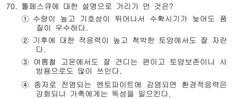 축산산업기사 2019년 70번 - 정답과 핵심 포인트를 검수 중인 기출문제
