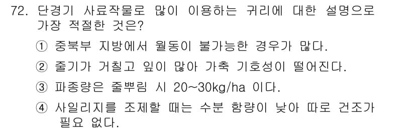 축산산업기사 2019년 72번 - 정답과 핵심 포인트를 검수 중인 기출문제