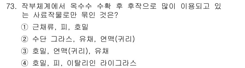 축산산업기사 2019년 73번 - 정답과 핵심 포인트를 검수 중인 기출문제