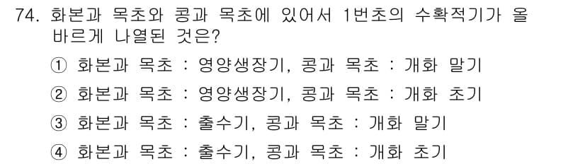 축산산업기사 2019년 74번 - . 

화본과 목초는 각각의 특성과 생육 조건이 중요하며, 두 가지를 조... 에 관한 핵심 기출문제