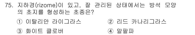 축산산업기사 2019년 75번 - 정답과 핵심 포인트를 검수 중인 기출문제