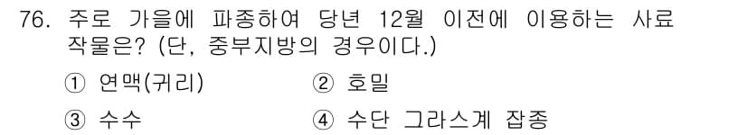 축산산업기사 2019년 76번 - 정답과 핵심 포인트를 검수 중인 기출문제