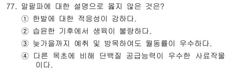 축산산업기사 2019년 77번 - 정답과 핵심 포인트를 검수 중인 기출문제