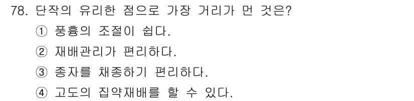 축산산업기사 2019년 78번 - 정답: ① 풍흉의 조정이 쉽다.  
해설: 단축의 유리한 점은 생산 과정... 에 관한 핵심 기출문제