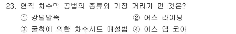 폐기물처리산업기사 2019년 23번 - 정답과 핵심 포인트를 검수 중인 기출문제