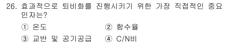 폐기물처리산업기사 2019년 26번 - 정답과 핵심 포인트를 검수 중인 기출문제