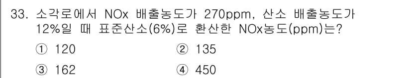 폐기물처리산업기사 2019년 33번 - 정답과 핵심 포인트를 검수 중인 기출문제
