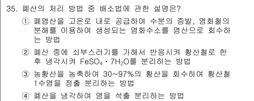 폐기물처리산업기사 2019년 35번 - 정답과 핵심 포인트를 검수 중인 기출문제