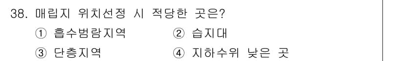 폐기물처리산업기사 2019년 38번 - 정답과 핵심 포인트를 검수 중인 기출문제