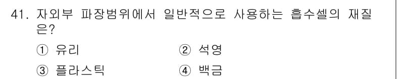 폐기물처리산업기사 2019년 41번 - 정답과 핵심 포인트를 검수 중인 기출문제