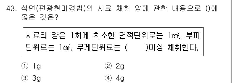 폐기물처리산업기사 2019년 43번 - 정답과 핵심 포인트를 검수 중인 기출문제