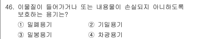 폐기물처리산업기사 2019년 46번 - 정답과 핵심 포인트를 검수 중인 기출문제