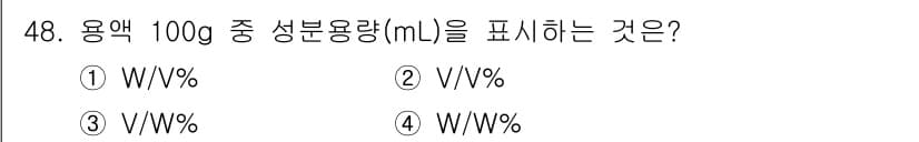 폐기물처리산업기사 2019년 48번 - 정답 3번입니다. 성분용량(mL)은 용액의 부피를 기준으로 하므로, 용액... 에 관한 핵심 기출문제