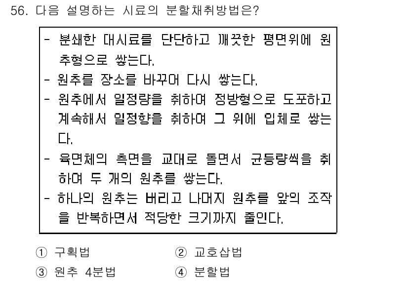 폐기물처리산업기사 2019년 56번 - 정답과 핵심 포인트를 검수 중인 기출문제