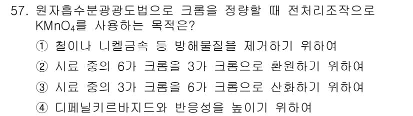 폐기물처리산업기사 2019년 57번 - KMnO₄는 강력한 산화제로, 수중의 유기물이나 부유물질을 산화시켜 제거... 에 관한 핵심 기출문제