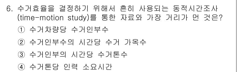폐기물처리산업기사 2019년 6번 - 정답과 핵심 포인트를 검수 중인 기출문제