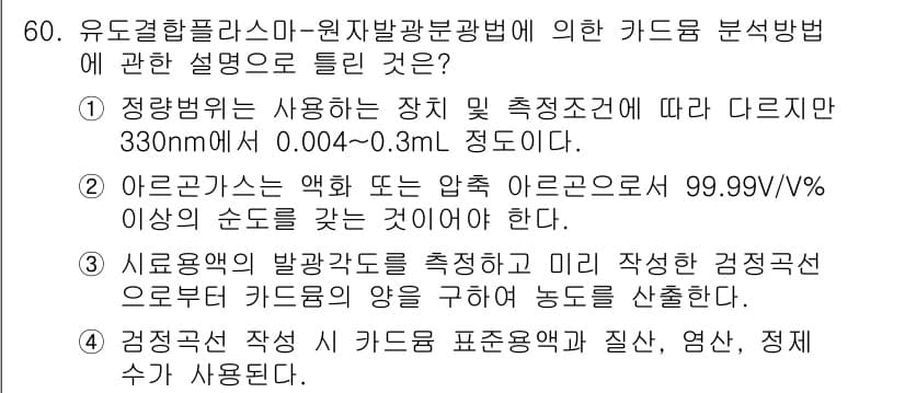 폐기물처리산업기사 2019년 60번 - 정답과 핵심 포인트를 검수 중인 기출문제