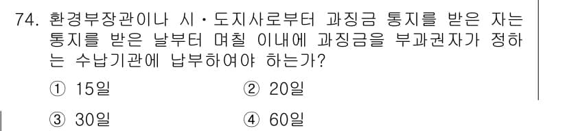 폐기물처리산업기사 2019년 74번 - 정답과 핵심 포인트를 검수 중인 기출문제