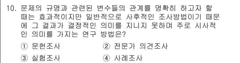 임상심리사_1급 2016년 10번 - 정답과 핵심 포인트를 검수 중인 기출문제