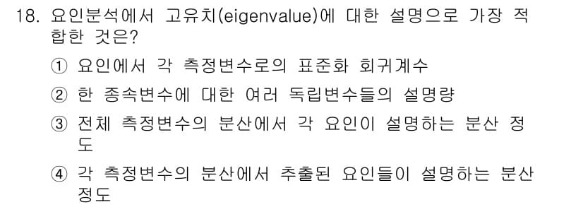 임상심리사_1급 2016년 18번 - 정답과 핵심 포인트를 검수 중인 기출문제