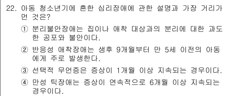 임상심리사_1급 2016년 22번 - 정답과 핵심 포인트를 검수 중인 기출문제