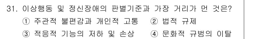 임상심리사_1급 2016년 31번 - 정답과 핵심 포인트를 검수 중인 기출문제