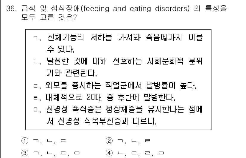 임상심리사_1급 2016년 36번 - 정답과 핵심 포인트를 검수 중인 기출문제