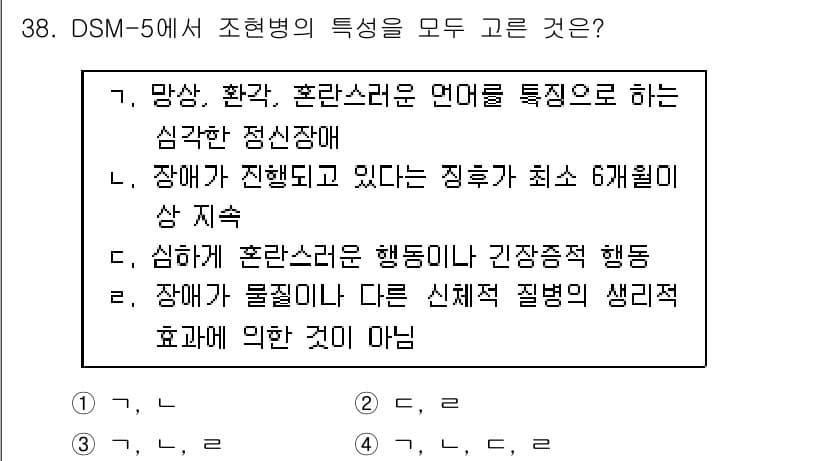 임상심리사_1급 2016년 38번 - 정답과 핵심 포인트를 검수 중인 기출문제